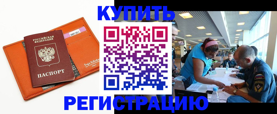 временная регистрация надежно в Усолье-Сибирском